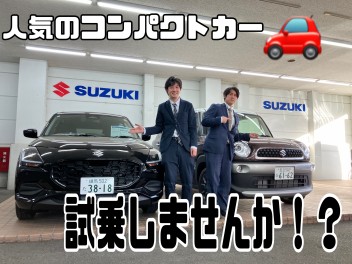 人気のコンパクトカー試乗しませんか？？